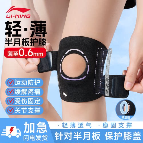 李宁半月板护膝女士夏季薄款