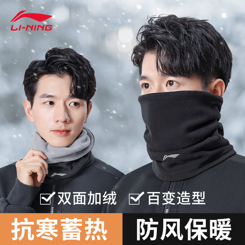 李宁冬季保暖围脖双面加绒