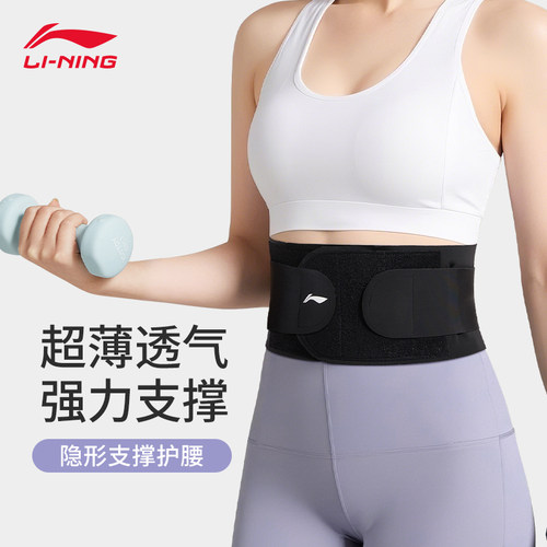 李宁护腰带女士运动健身训练久坐收腹带腰椎间疼痛专业束轻薄腰托
