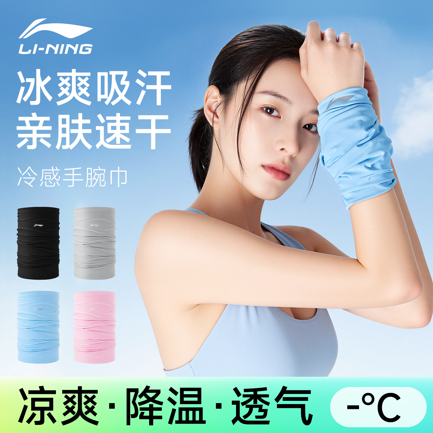 李宁手腕擦汗巾冰丝跑步吸汗护腕防晒骑行羽毛球夏季速干冷感面巾