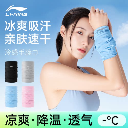 李宁手腕擦汗巾冰丝跑步吸汗护腕防晒骑行羽毛球夏季速干冷感面巾