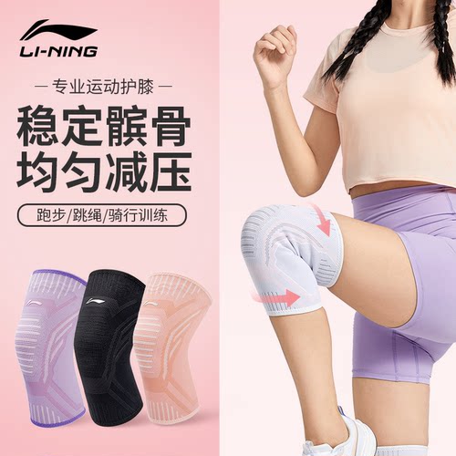 lining李宁护膝运动跑步跳绳护套