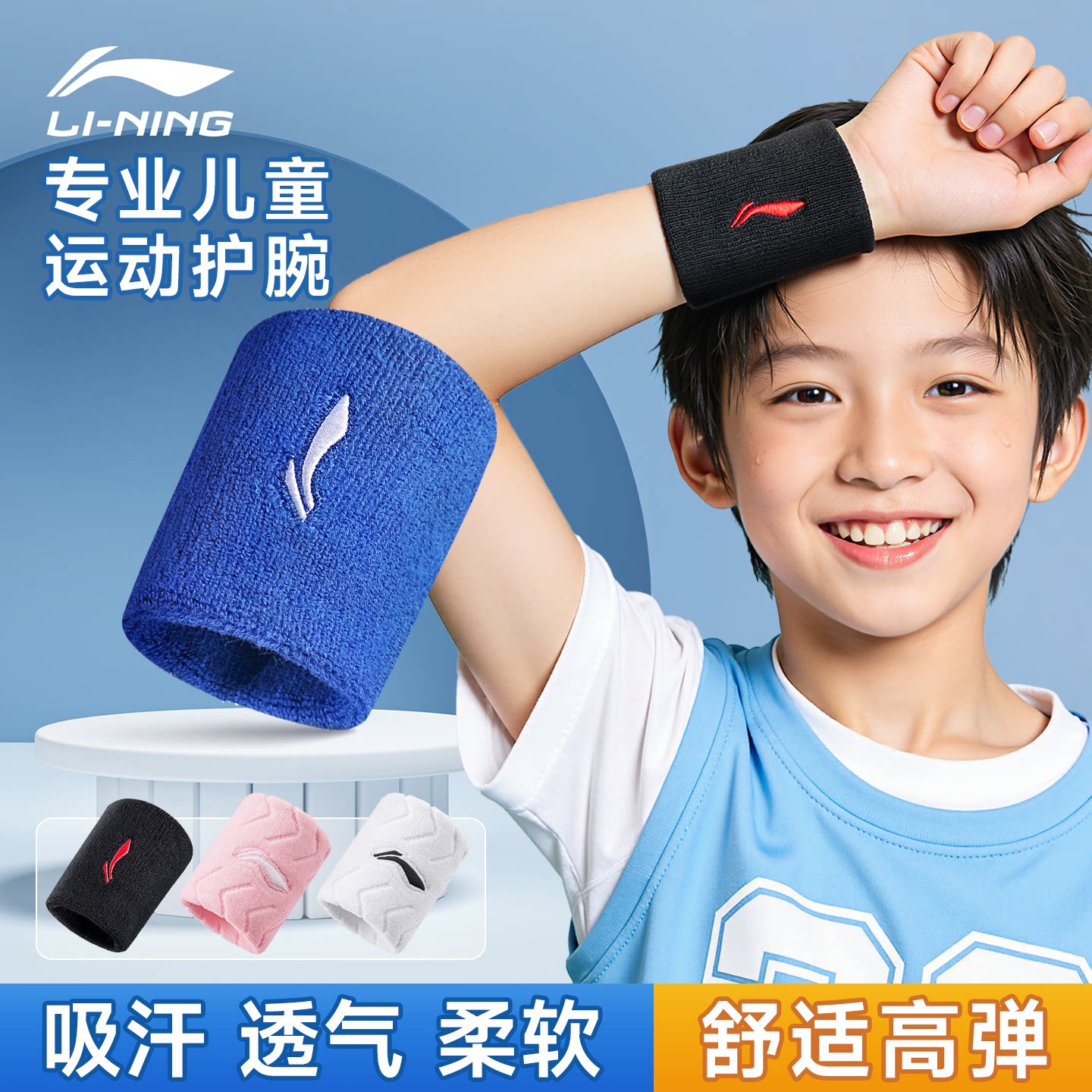 李宁儿童运动护腕打球防扭伤专用图片