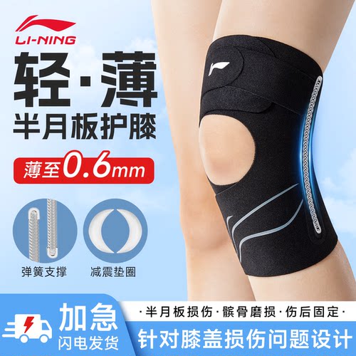 李宁护膝运动轻薄女半月板损伤徒步登山羽毛球跑步膝关节保护套夏