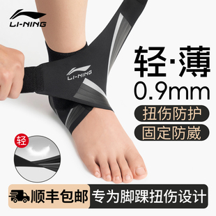 李宁护踝防崴脚护脚踝护具篮球运动足球保护套跑步女脚腕关节男