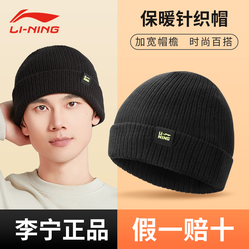 李宁正品保暖针织帽高弹针织面料