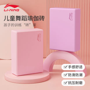 李宁瑜伽砖儿童跳舞专用瑜伽馆成人高密度舞蹈砖练功泡沫砖块大人