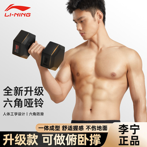 李宁哑铃男士健身家用器材六角力量训练学生宿舍一对包胶亚玲初学