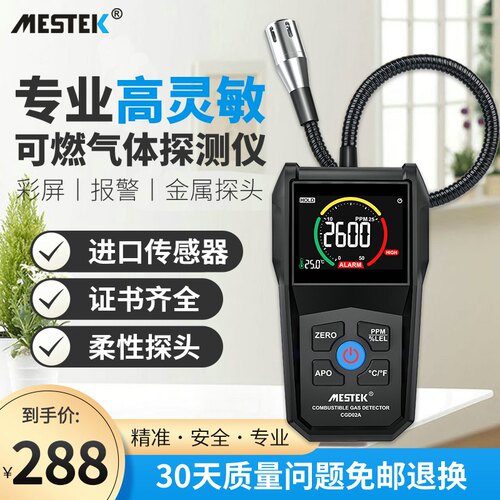 迈斯泰克高精度可燃气体检测仪