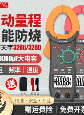 南京天宇3266TD高精度钳形表数字式电流表万用表全自动钳型多用表