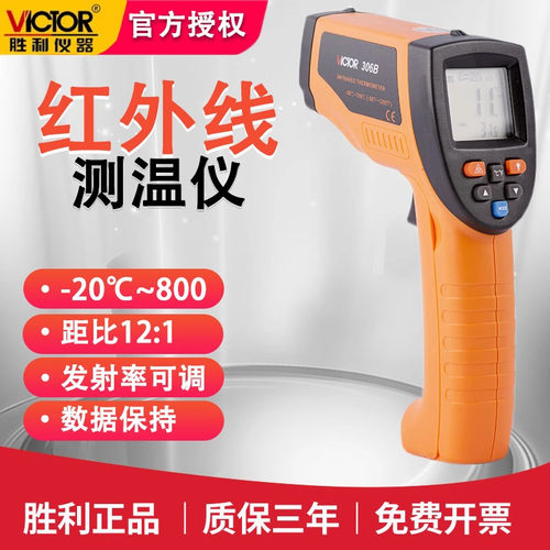 胜利工业高精度手持式激光测温枪