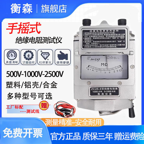 衡森手摇表绝缘电阻测试仪