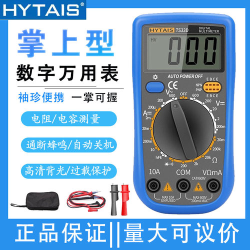 泰圣33D小型数字万用表智能防烧