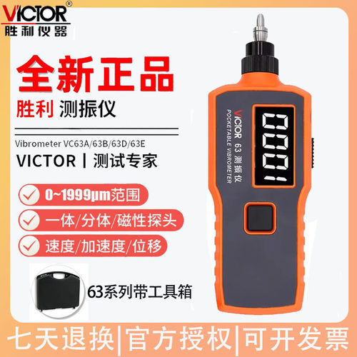 胜利测振仪便携式高精度
