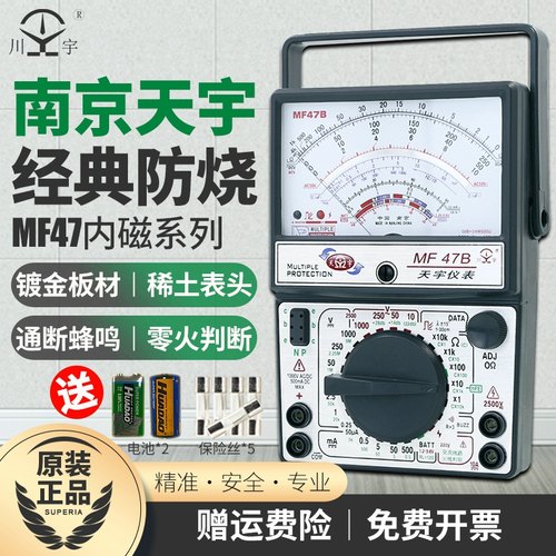 南京天宇高精度内磁指针式万用表