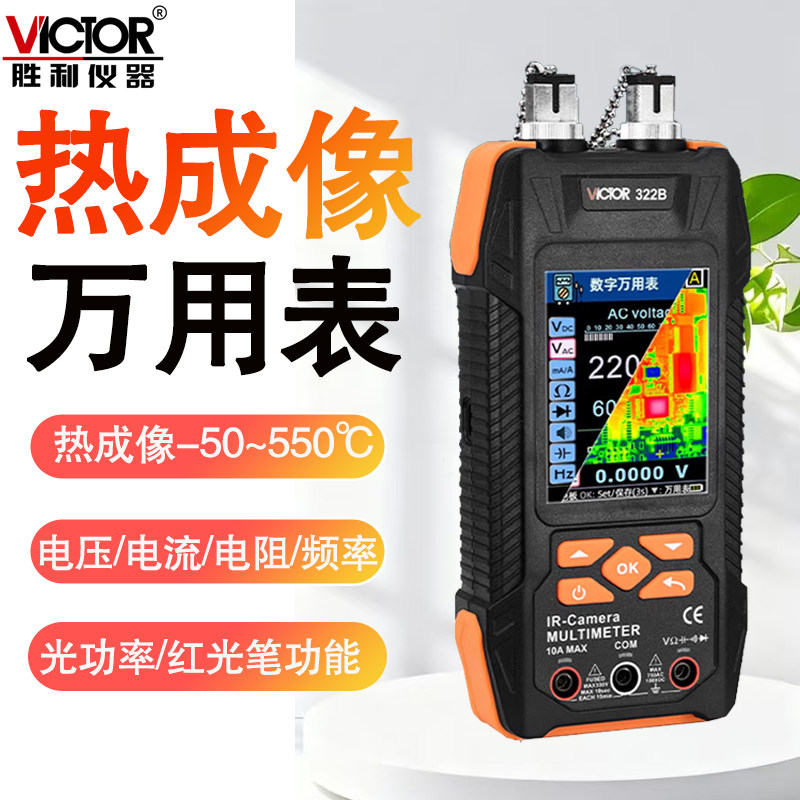 胜利红外热像仪VC322B高精度测温仪电路板地暖检测热成像仪万用表,五金/工具,热像仪,淘宝优惠券,粉丝福利购,淘宝优惠卷
