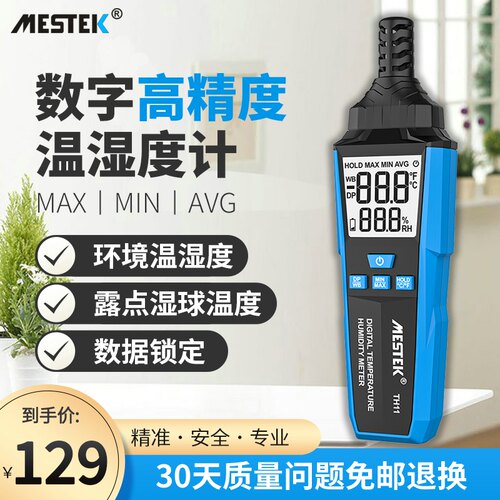 MESTEK数字式温湿度计高精度