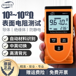 标智表面电阻测试仪阻抗仪电阻表绝缘防静电测试仪阻抗测试仪器