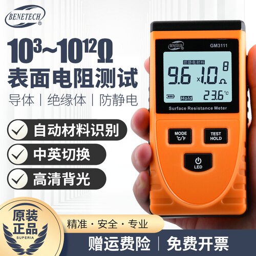 标智表面电阻测试仪自动材料识别