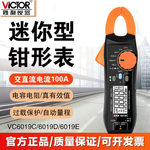 胜利VC6019C高精度交直流钳形表