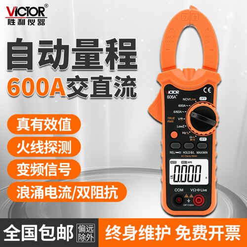 胜利钳形万用表600A交直流