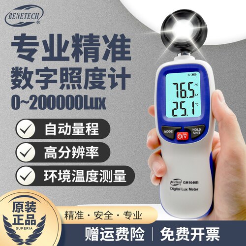 标智高灵敏度数字照度计