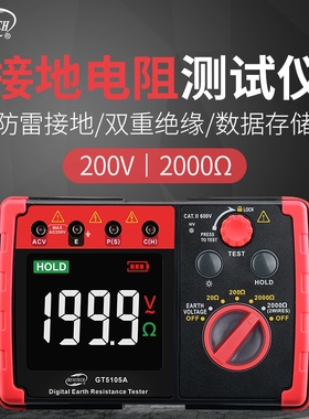 标智接地电阻测试仪GT5105A防雷接地工程高精度电子摇表按键发电