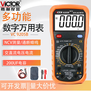 胜利万用表VC9205B高精度数字万用表智能NCV可测电容防烧电工维修