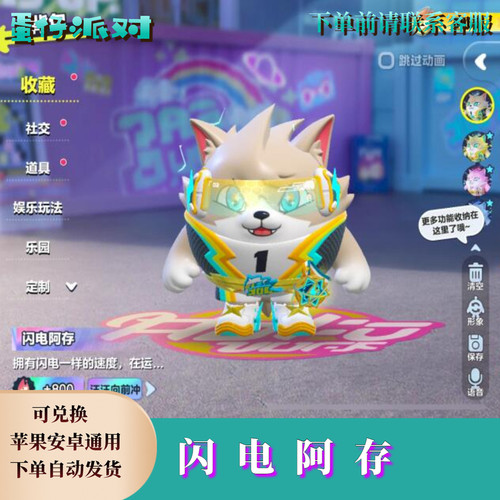 蛋仔派对闪电阿存永久皮肤兑换码至臻蛋币限定许愿币彩虹币礼包cd