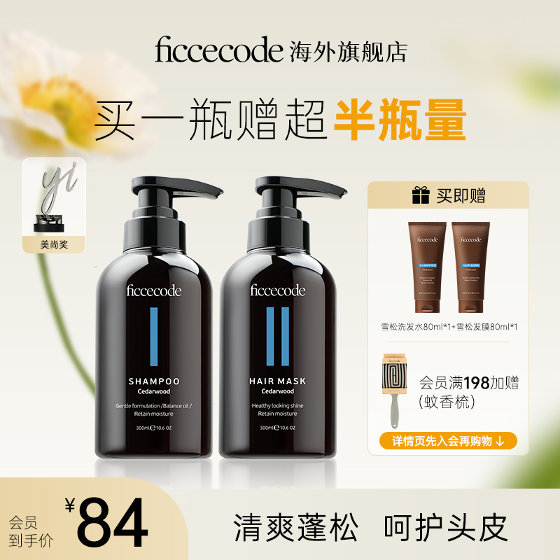 FicceCode雪松洗发水改善细软