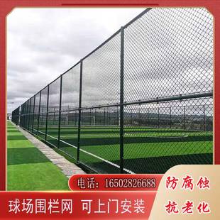 成都球场护栏网定制篮球场围栏网户外室外围网足球场围网铁丝网