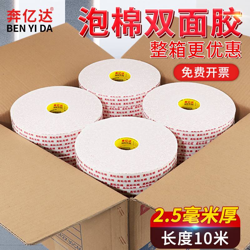 适用于高粘泡棉双面胶强力加厚固定广告牌墙面白色泡沫粘胶办公海