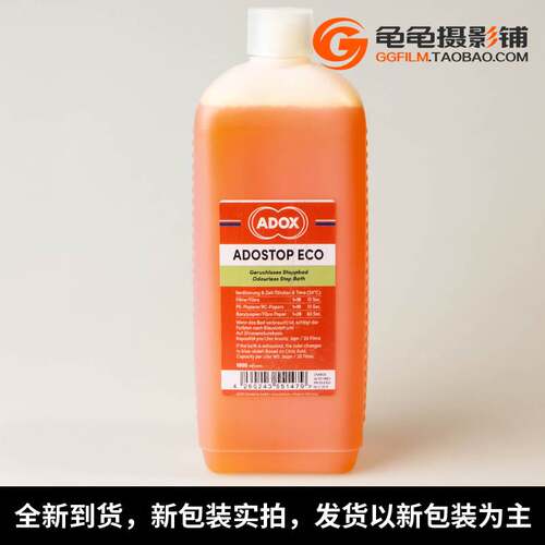 ADOXADOSTOP黑白胶卷停显液浓缩显色型急停显无臭胶片冲洗停显