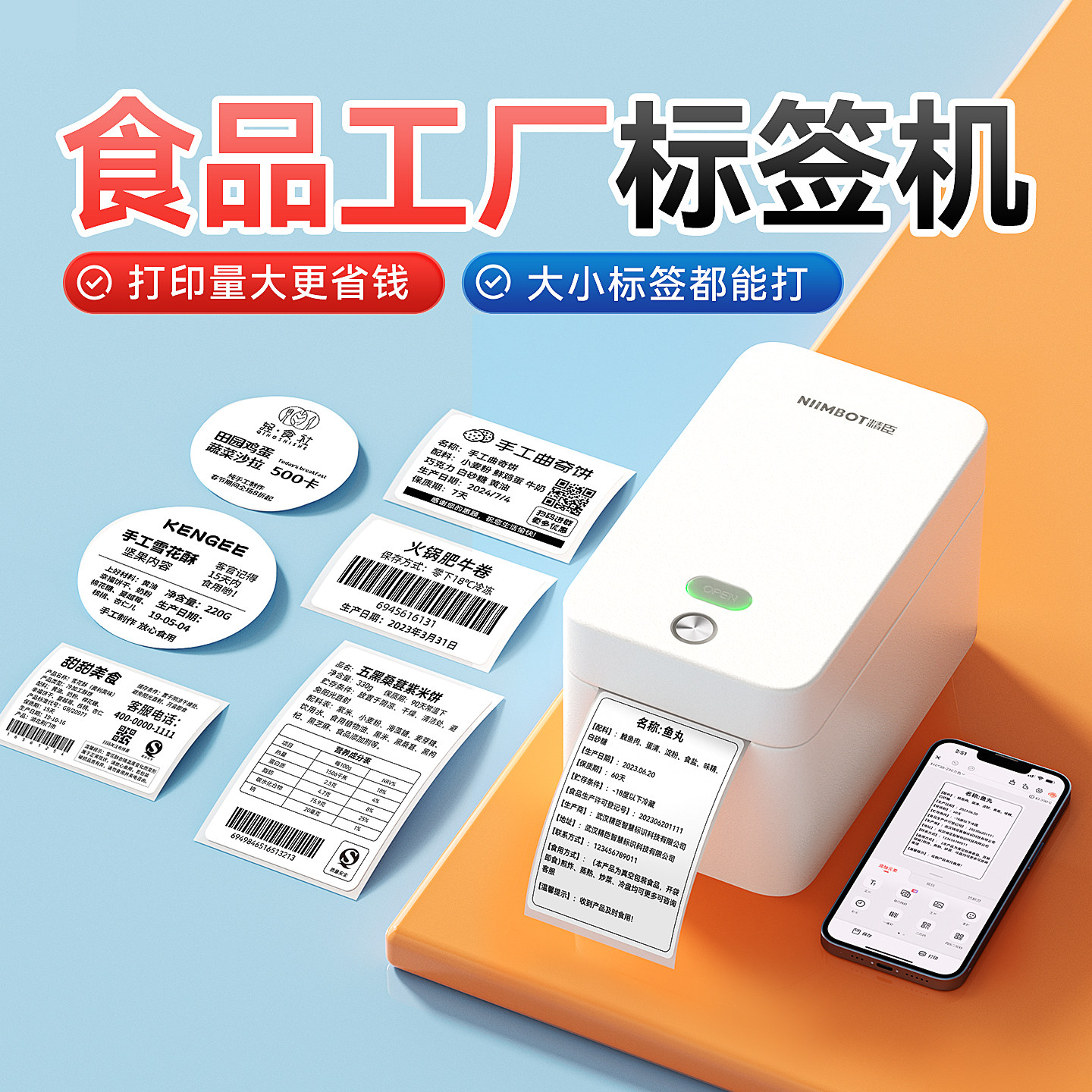 精臣K2食品标签打印机服装吊牌不干胶价格贴纸超市工厂仓库奶茶合格证多功能商用蓝牙热敏条码二维码标签机