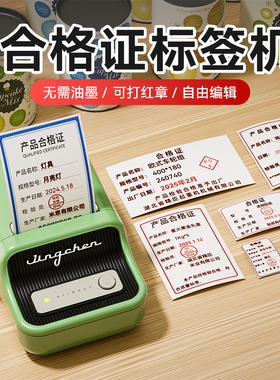 精臣B21Pro产品合格证标签打印机高清红黑双色计量检验质检食品日期安全工器具试验校准证工厂物料不干胶贴纸