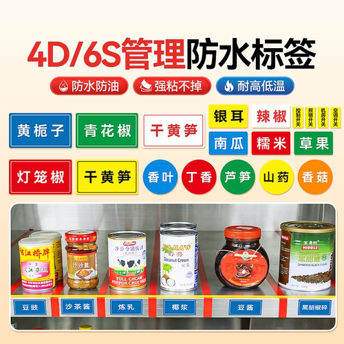 【M系 厨房4D】精臣M2/M3标签打印纸4D厨房6S管理标识餐饮食堂后厨定位不干胶贴纸防水安全标识仓库设备分类