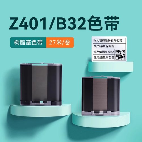 精臣专用配套树脂基标签纸碳带