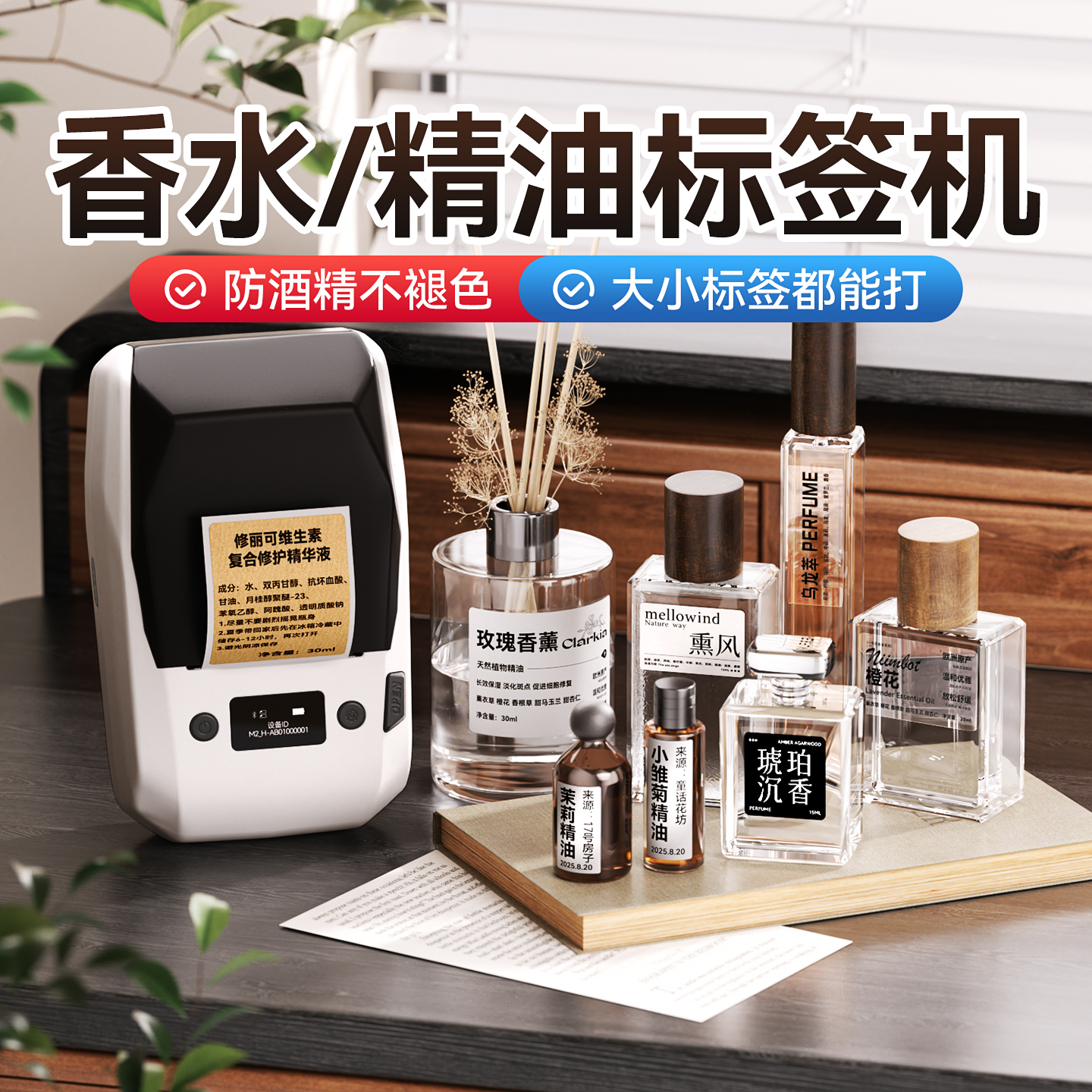 精臣M2精油香水标签打印机自贴膜美妆化妆品标价签成份标分装瓶身贴说明标识美容院护肤品小样试用口红色号贴