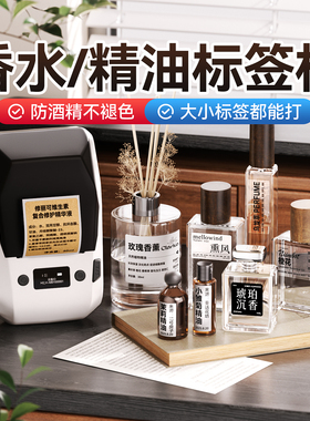 精臣M2精油香水标签打印机自贴膜美妆化妆品标价签成份标分装瓶身贴说明标识美容院护肤品小样试用口红色号贴
