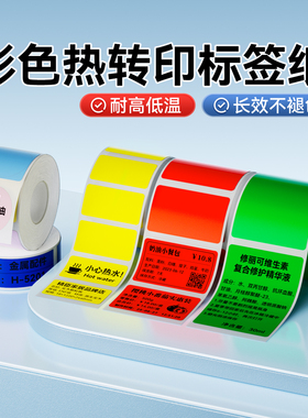 精臣M2/M3/B32/Z401彩色标签打印纸不干胶四防热转印固定资产打印纸打码纸价格黄色哑银绿色圆形标签贴纸防水