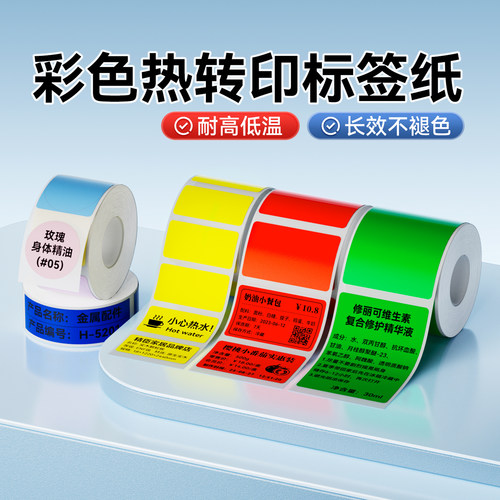 精臣M2热转印办公标签打印贴纸