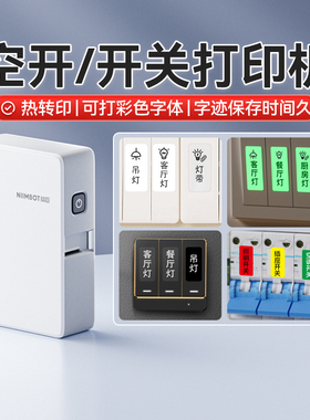 精臣B18/N1热转印开关标签打印机弱电配电箱面板夜光标识贴电缆线缆电工空气开关水电贴纸电气线标按钮网线贴