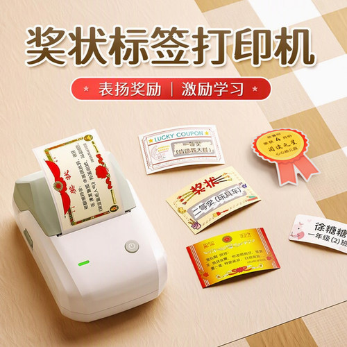 精臣B1家用智能标签打印机
