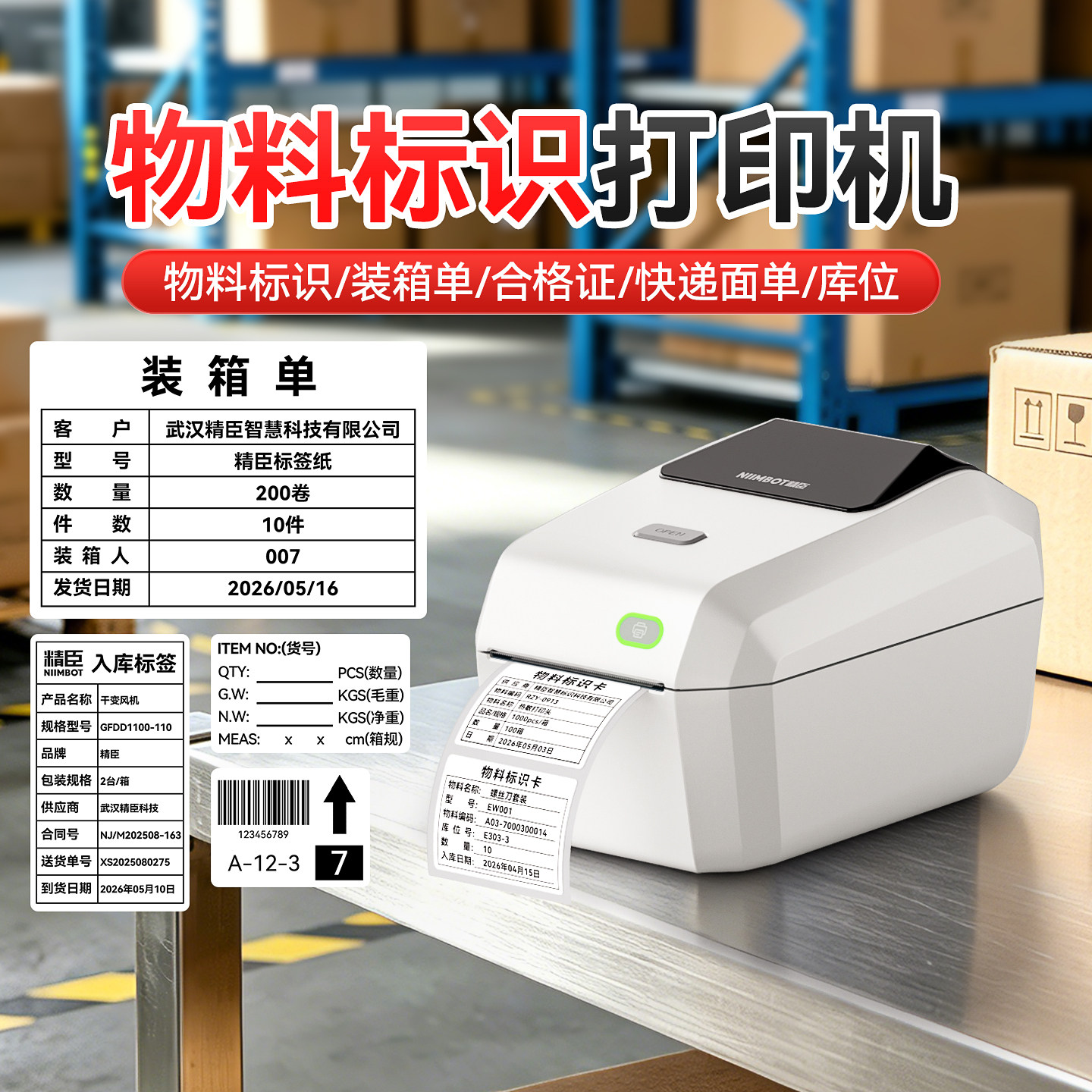 精臣K3物料标识标签打印机工厂快递面单出货装箱单仓库不良品库存产品管理标示箱唛特采样品日期合格证不干胶图片