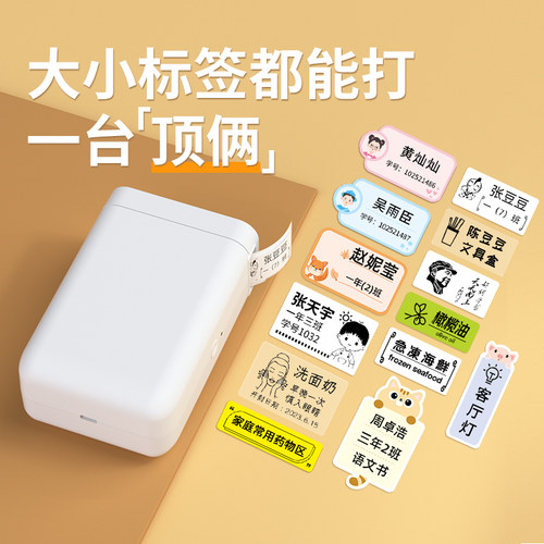 精臣智能标签打印机家用姓名贴
