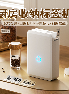 精臣D110厨房标签打印机调料宝宝辅食母乳冷冻食品生熟肉类标识冰箱收纳盒便签名字姓名有效日期透明防水贴纸