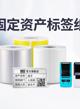 精臣Z401/B32/B50/B50W固定资产标签纸哑银纸平面设备机房货架标签纸防水PET亚银白色不干胶标签贴纸打印纸