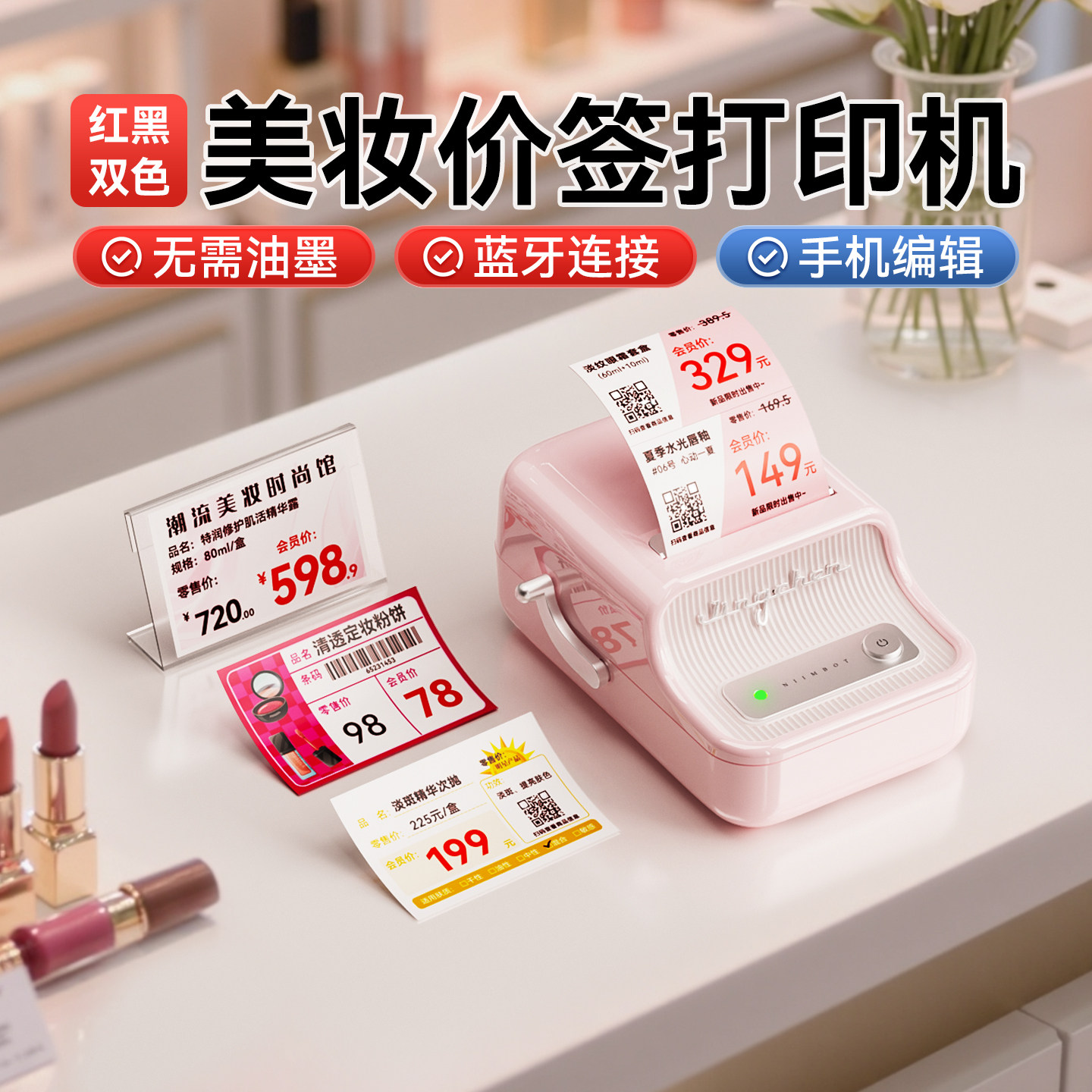 精臣B21Pro美妆价格标签打印机化妆品价签进口彩妆香水口红唇膏护肤精油柜台小样标价牌打码机红黑双色打价机
