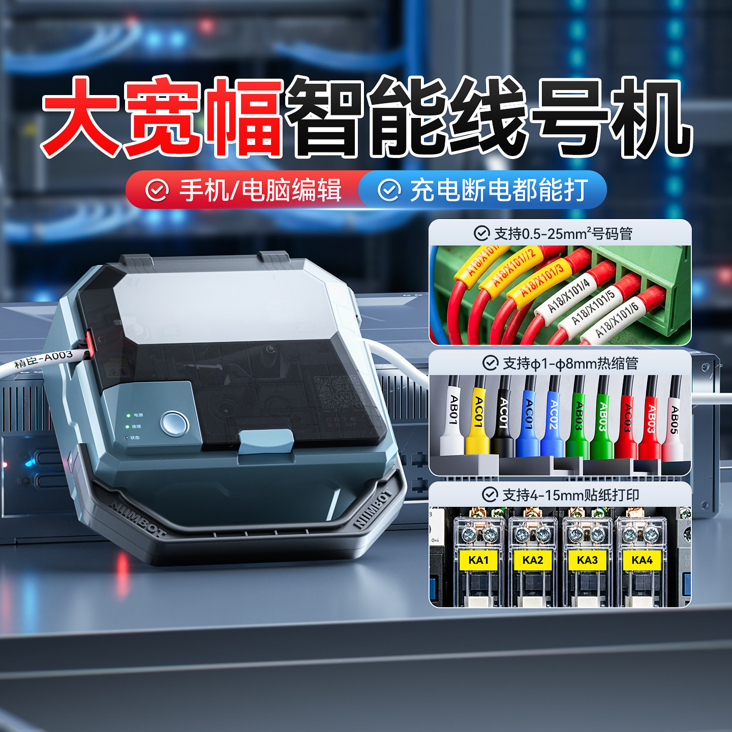 精臣C1线号机全自动热缩管打印机图片