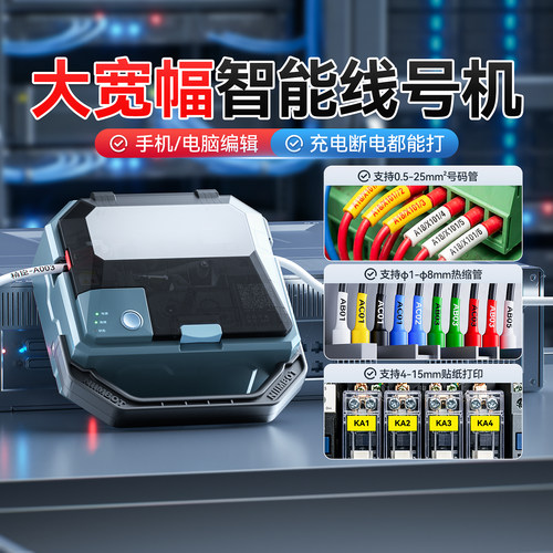 精臣C1线号机全自动热缩管打印机